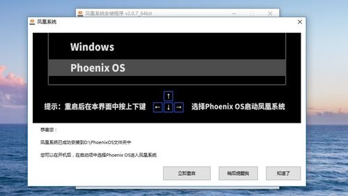 凤凰系统 专为桌面电脑优化打造的Android操作系统